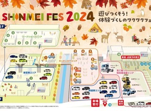 「はたらくクルマ」を見て触れるイベント…SHINMEI FES 2024　11月16-17日開催！ 画像