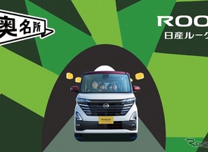 日産の新プロジェクト、日本各地の隠れたおでかけスポットを紹介…全国の「奥名所」を発掘 画像