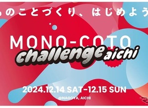 デンソー、中高生向けデザイン思考ワークショップ開催へ…「動くもの」をテーマに次世代アイデア育成 画像