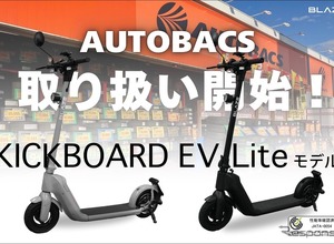 ブレイズ、電動キックボードをオートバックスで販売…11万8800円 画像