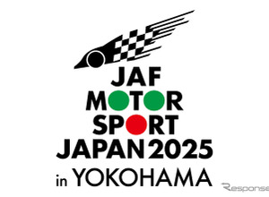 日本最大級のモータースポーツイベント、2025年3月に横浜で開催へ 画像