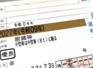 目指せゴールド免許！ 約13年無事故無違反を続けられたポイントを伝授 画像