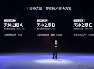 BYD、最新先進運転支援システム「天神之眼」発表…全車に搭載へ 画像