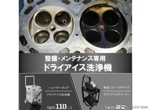 グリーンテックジャパン、ドライアイス洗浄技術による洗浄機とクリーナーを出展へ【IAAE 2025】 画像