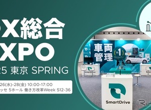 スマートドライブ、クラウド型車両管理「SmartDrive Fleet」出展へ…DX総合EXPO 2025 画像