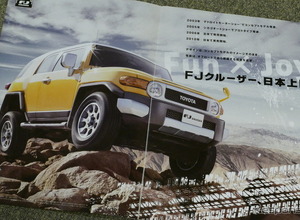 往年のFJ40ランクルを現代的解釈で甦らせた『FJクルーザー』の魅力【懐かしのカーカタログ】 画像