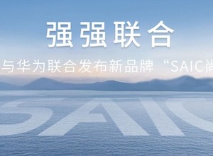 上汽集団とファーウェイ、新スマートカーブランド「SAIC尚界」発表 画像