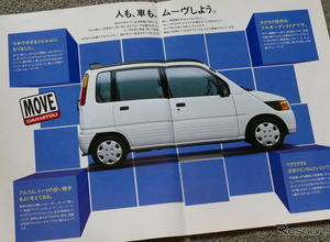 ワゴンRとともに軽ハイトワゴンの礎を作った「ダイハツ・ムーヴ」【懐かしのカーカタログ】 画像