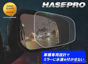 “車種専用カット”にこだわった「超撥水ドアミラークリアシート」…ハセプロ 画像