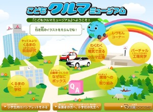 【夏休み】三菱自動車、小学生自動車相談室を開設 画像