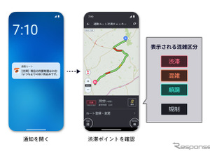 auカーナビ、通勤ルートの渋滞を事前通知する新機能を追加…iOS版から提供開始 画像