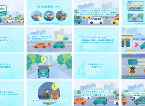 高齢者の交通事故防止へ、「サポカー」特設サイト公開…日本自工会 画像