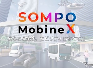 損保ジャパン、自動運転・ライドシェア対応の新サービス…「SOMPO MobineX」開始 画像