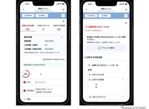 損保ジャパン、「SOMPOあんしん進捗ナビ」開始…LINEで保険金請求状況を確認可能 画像