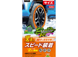 タイヤ1本あたり約2分で装着できる！ 布製タイヤチェーンの新作「スノーモンスター・イージーオン」発売 画像