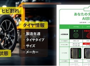 AI活用のタイヤ診断システム、中央海産が国内初公開へ…ジャパンモビリティショー2025 画像