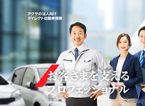 アクサ生命とアクサ損害保険、法人向け自動車保険で連携開始 画像