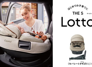 コンビ、新生児向けチャイルドシートをアカチャンホンポ限定発売…新形状クッション搭載 画像