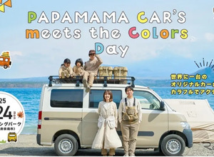 パパママカーズ、カラフルカーのオーナー200組集合イベント開催…11月24日大阪泉南市で 画像