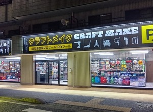 オートバックスセブン、「クラフトメイク湘南平塚店」開店…工具・DIY専門店 画像