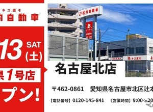 池内自動車、愛知県初の名古屋北店を12月13日オープン…鈑金塗装に特化 画像