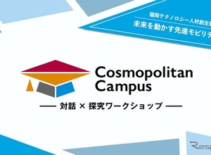 トヨタも協力、中高生対象「福岡テクノロジー人材創生塾2025」開催へ…モビリティ分野の最前線を学ぶ 画像