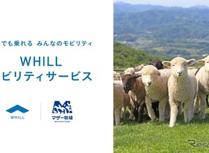 千葉県マザー牧場、WHILLモビリティサービス導入へ…高齢者や障害者にも優しい移動を支援 画像