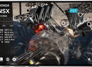 NSXのエンジン内部もアプリで見れる！ シミュレータアプリ「Trans4motor R」配信開始 画像