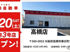 イケウチ、大阪府高槻市に鈑金塗装専門店を12月20日オープン…北摂エリアのサービス網強化 画像