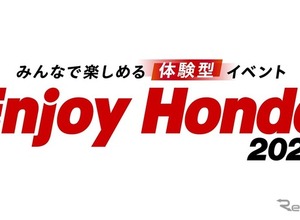 ホンダの体験型イベント「Enjoy Honda 2026」、2026年4月の栃木を皮切りに全国4県で順次開催 画像