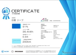 リユースEVに「性能証明」と「残価保証」、国内初の取り組みがスタート…MobiSaviと愛媛日産 画像