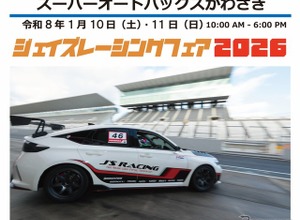 ホンダ車チューニングの祭典、スーパーオートバックスかわさきで開催へ…ジェイズ・コーポレーション 画像