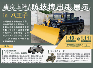 日本に一台しか現存しない貴重なレストア車両を公開…1月10日-11日に東京・八王子「防技博出張展示」入場無料 画像