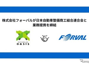 自動車整備業界の事業承継問題に対応、フォーバルと日本自動車整備商工組合連合会が業務提携 画像