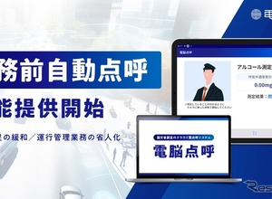 タクシー業界の人手不足解消へ、業務前自動点呼機能サービス開始…電脳交通 画像