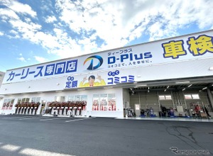ディープラス、愛知県豊田市に最大規模のカーリース専門店を開設 画像