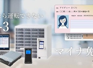 大日本印刷、マイナンバー取得しない安全運転管理システム開発…IC読み取りで運転資格を自動判定 画像