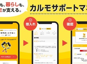 個人向けカーリース『カルモくん』、新貸付サービス開始…ナイルとGeNiEが業務提携 画像