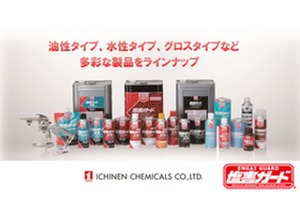 塩水噴霧試験1000時間クリアの防錆塗料、「塩害ガード」をイチネンケミカルズが展示へ…IAAE 2026 画像