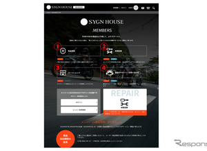 サイン・ハウス、無料会員サイトを開設…オートバイ用品の保証期間延長や購入、修理依頼も 画像
