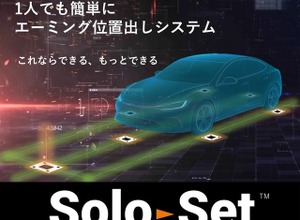 エーミング作業の省人化実現、ニフコが「SoloSet」開発…従来の二人作業を一人で5分に短縮 画像
