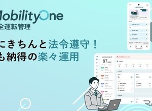 パイオニア、車両管理DXソリューション2製品を出展へ…DXPO大阪'26 画像