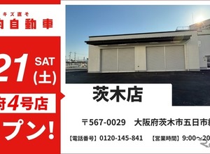 鈑金塗装の池内自動車、茨木店を2月21日オープン…北摂エリア4店舗体制 画像