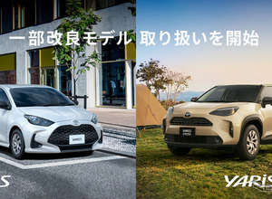 KINTO、『ヤリス』『ヤリスクロス』改良モデルの取り扱い開始、月額1万7270円から 画像