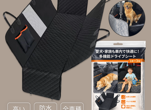 ペットや子どもの送迎に後部座席を汚れから守る、5980円「ドライブシート」発売 画像