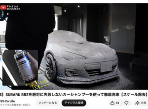 洗車系YouTuberしょしょ氏がオススメ！　春の花粉・黄砂・水アカ汚れを安全・クリアに落とせるリーズナブルな洗車用ケミカル「BPRO」に注目 画像