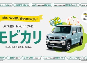 個人向けカーリース比較・相談サービス「モビカリ」を全国展開　andモビリティが提供開始 画像