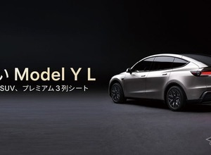 テスラ Model Yに「L」、3列6人乗りが登場…ホイールベース150mm延長 画像