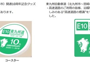 東九州自動車道が開通10周年、別府湾SAで記念イベント…4月18日開催 画像