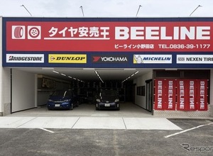 オートバックスのタイヤ専門店、山口県に「ビーライン小野田店」がオープン 画像